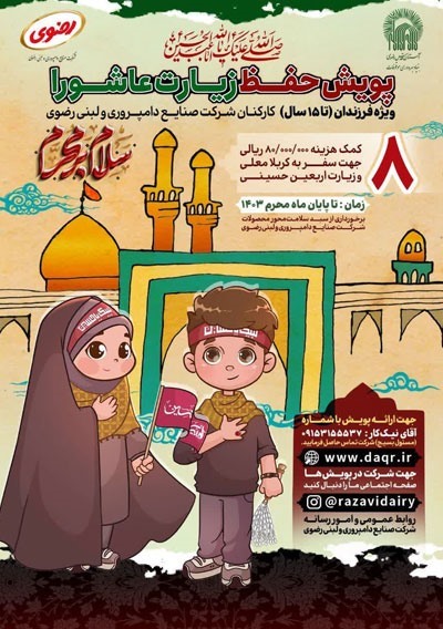 پویش حفظ زیارت عاشورا