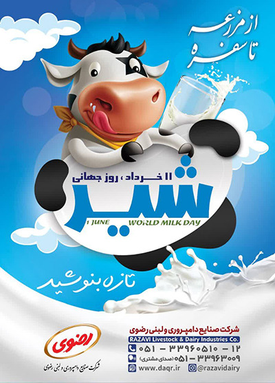 روز جهانی شیر