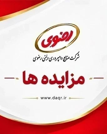 آگهی مزایده مزارعه اراضی کشاورزی