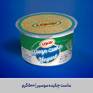 ماست چکیده موسیر | 500 گرم