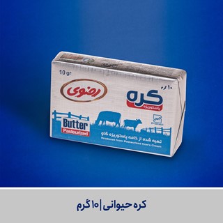 کره حیوانی | 10 گرم