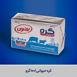 کره حیوانی | 100 گرم