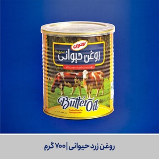 روغن زرد حیوانی | 700 گرم